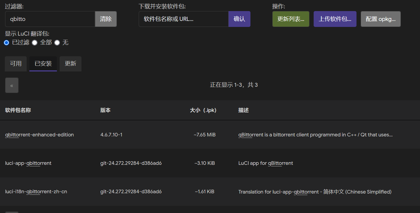 Qbittorrent 软件包