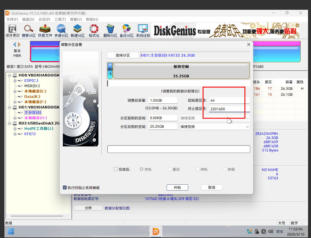 缩小 EFI