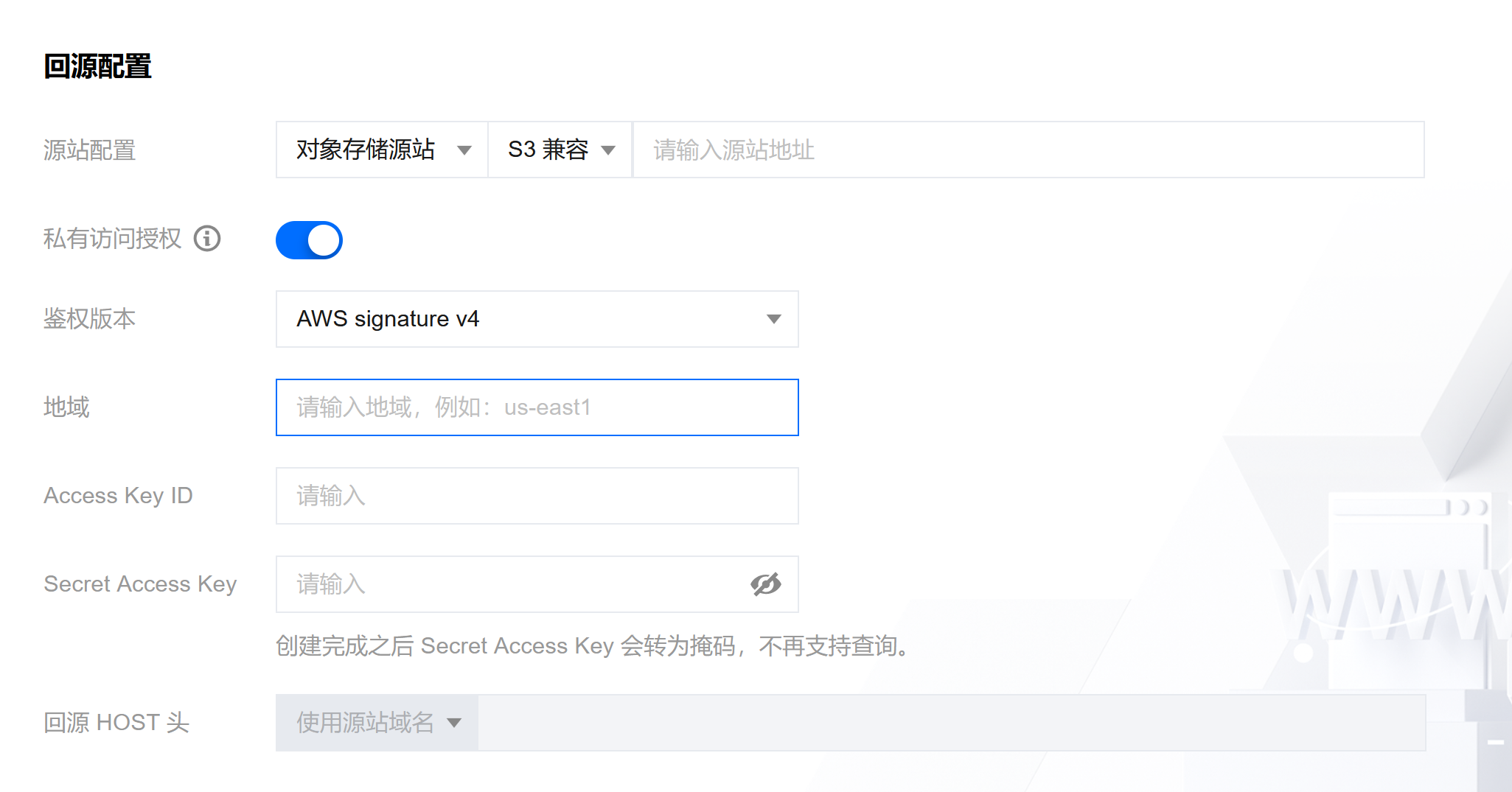 回源配置