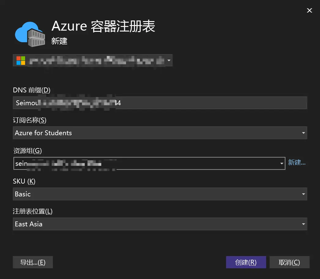 创建容器注册表