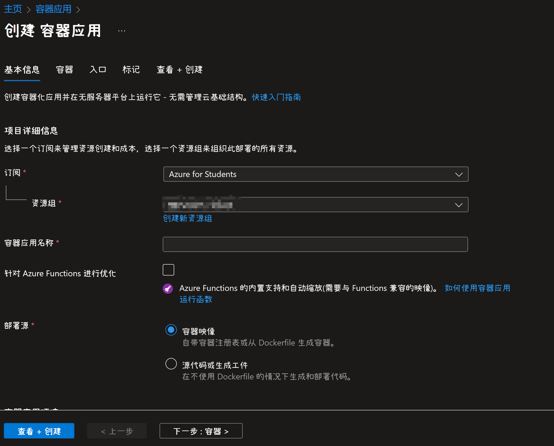 Azure 容器服务初探 —— 私有容器注册表、云容器与自动部署